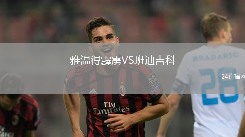 雅溫得霹靂VS班迪吉科