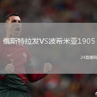 俄斯特拉發(fā)VS波希米亞1905