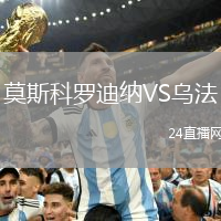 莫斯科羅迪納VS烏法