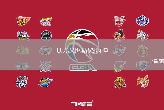 U.尤文圖斯VS海神