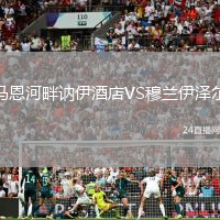 馬恩河畔訥伊酒店VS穆蘭伊澤爾