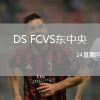 DS FCVS東中央