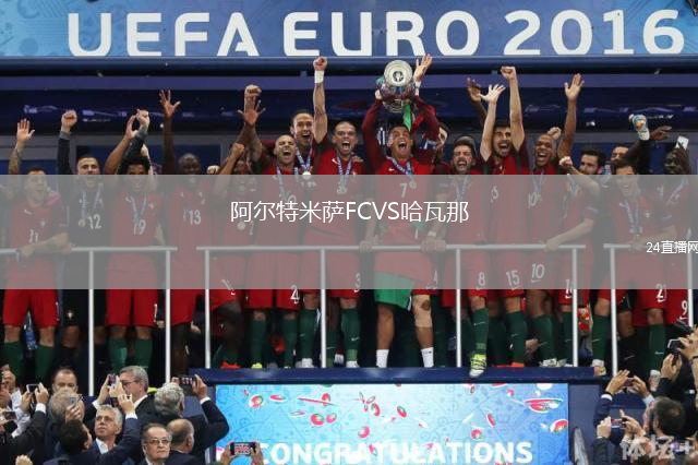 阿爾特米薩FCVS哈瓦那