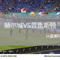 赫爾城VS普雷斯頓
