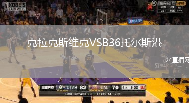 克拉克斯維克VSB36托爾斯港