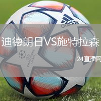 迪德朗日VS施特拉森