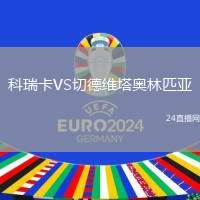 科瑞卡VS切德維塔奧林匹亞