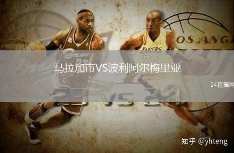 馬拉加市VS波利阿爾梅里亞