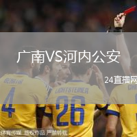 廣南VS河內(nèi)公安