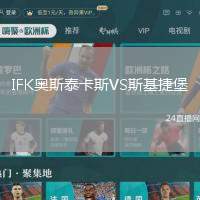 IFK奧斯泰卡斯VS斯基捷堡