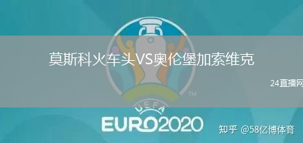 莫斯科火車頭VS奧倫堡加索維克
