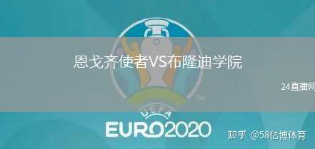 恩戈齊使者VS布隆迪學院