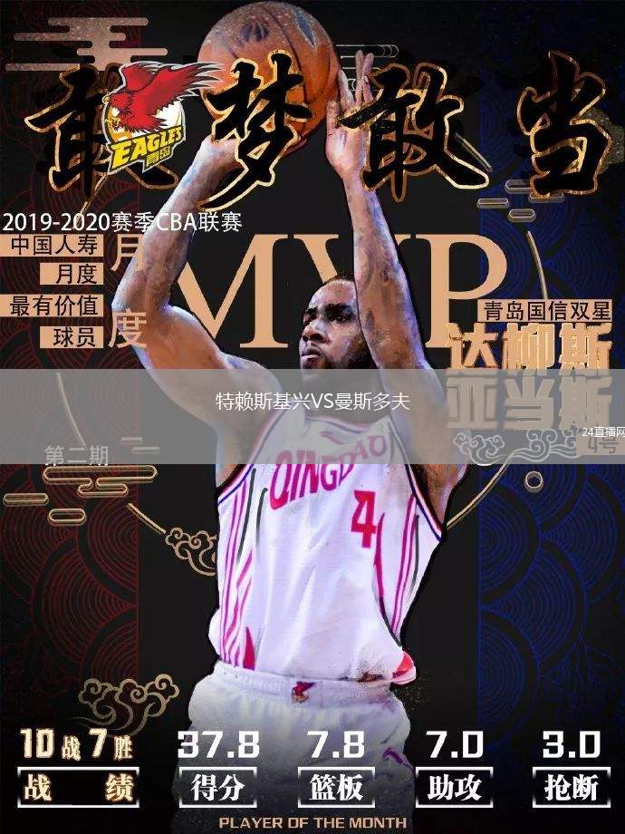 特賴斯基興VS曼斯多夫