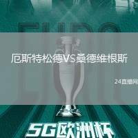 厄斯特松德VS桑德維根斯