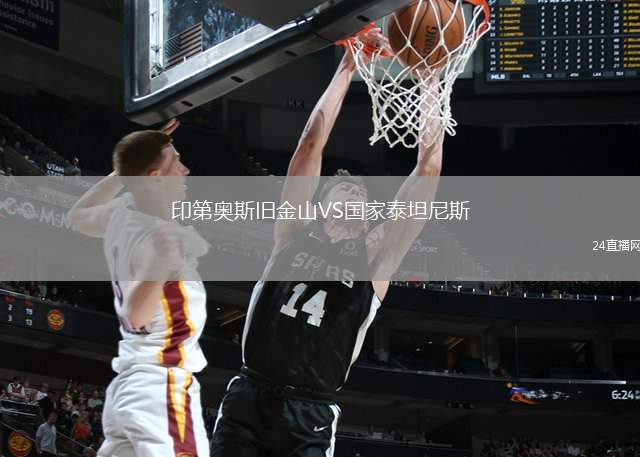 印第奧斯舊金山VS國家泰坦尼斯