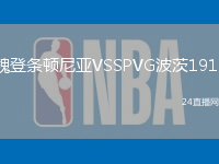 魏登條頓尼亞VSSPVG波茨1919