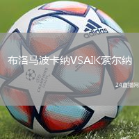 布洛馬波卡納VSAIK索爾納