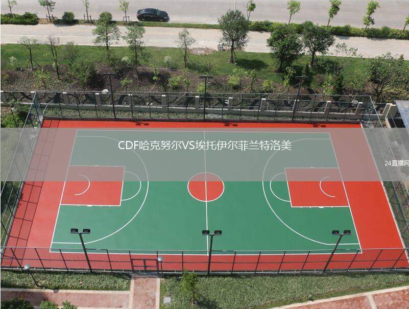 CDF哈克努爾VS埃托伊爾菲蘭特洛美