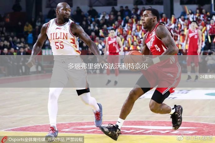 多瑙弗里德VS法沃利特奈爾