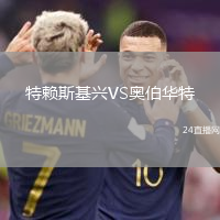 特賴斯基興VS奧伯華特