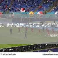麥迪遜前鋒足球俱樂部VS奧馬哈