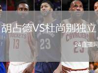 胡占德VS杜尚別獨立
