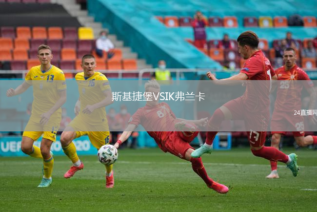 斯基捷堡VSIK弗蘭卡