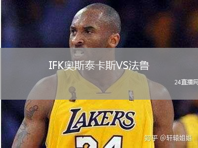 IFK奧斯泰卡斯VS法魯