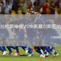 拉格斯維德VS埃斯基爾斯圖納