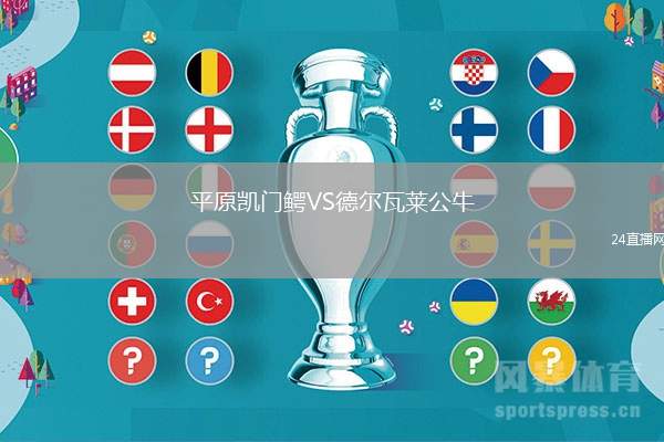 平原凱門鱷VS德爾瓦萊公牛