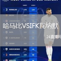 哈馬比VSIFK瓦納默