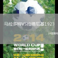 馬拉多特VS拉德尼基1923