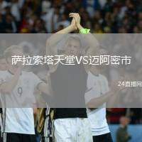 薩拉索塔天堂VS邁阿密市