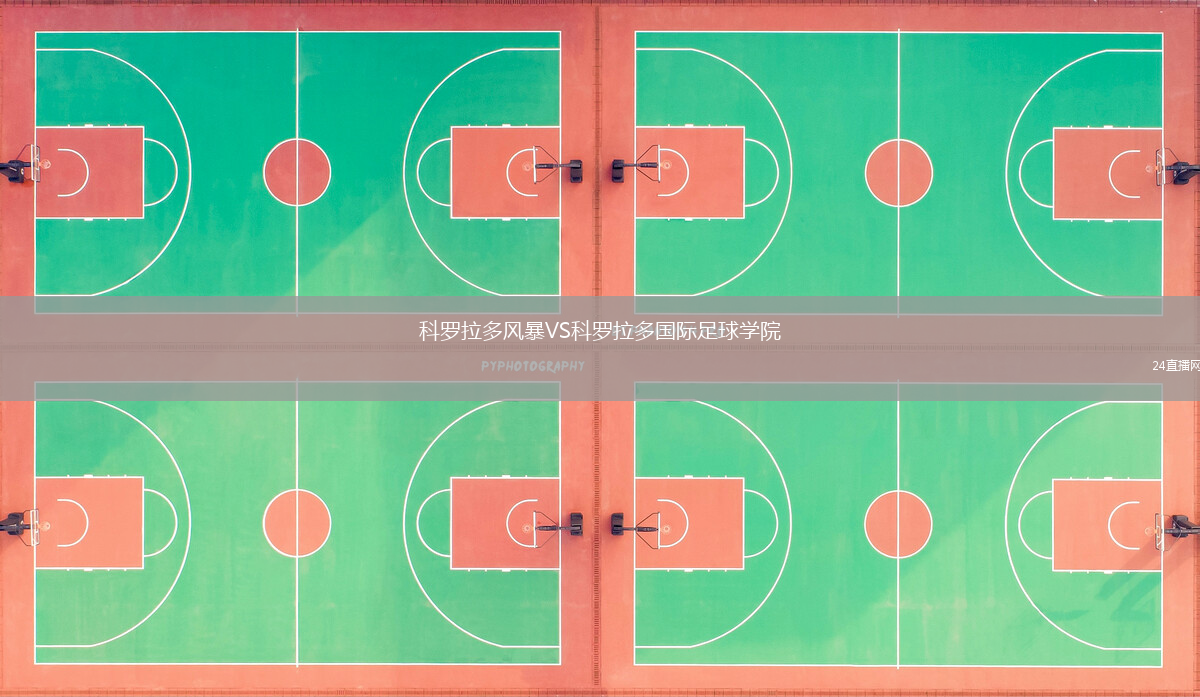 科羅拉多風(fēng)暴VS科羅拉多國際足球?qū)W院