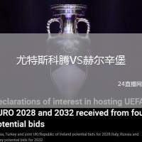 尤特斯科騰VS赫爾辛堡