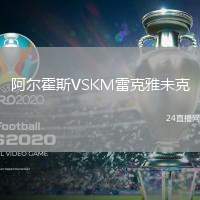阿爾霍斯VSKM雷克雅未克
