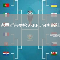 克里斯蒂安松VSKFUM奧斯陸