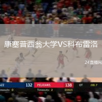 康塞普西翁大學(xué)VS科布雷洛