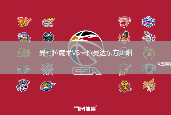 曼杜拉魔術(shù)VS卡拉曼達東方太陽