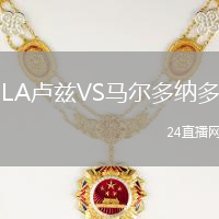 LA盧茲VS馬爾多納多