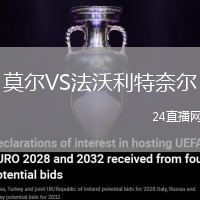 莫爾VS法沃利特奈爾