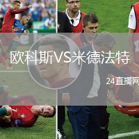 歐科斯VS米德法特