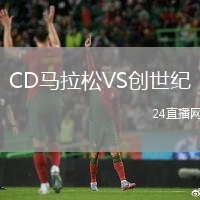 CD馬拉松VS創(chuàng)世紀(jì)